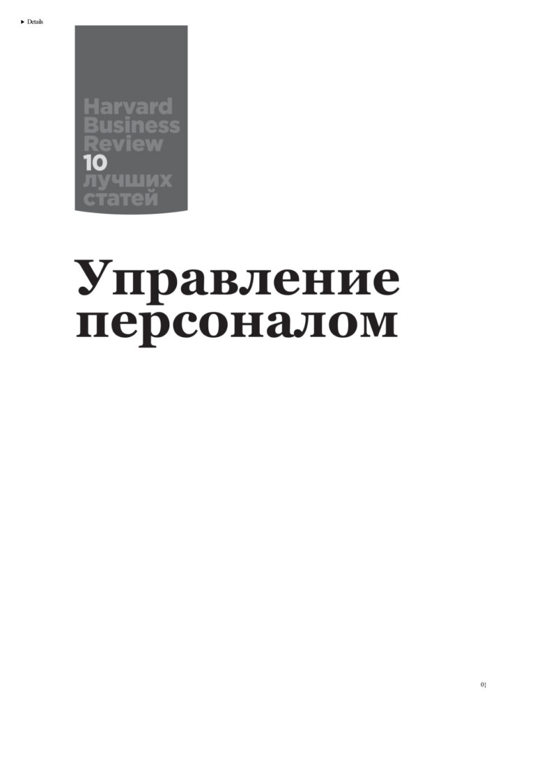 Управление персоналом Russian Edition коллектив авторов Kitap Kapağı