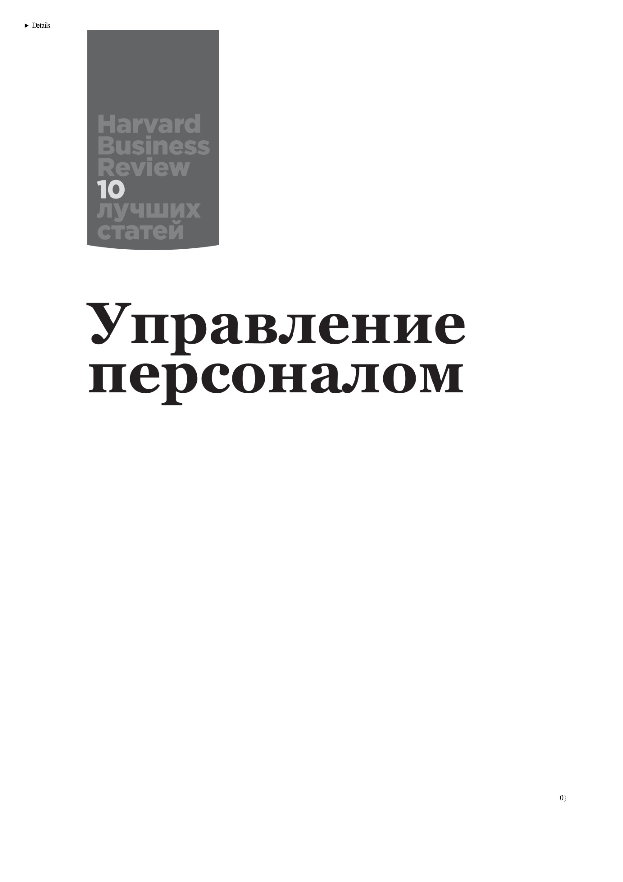 Управление персоналом (коллектив авторов) PDF Download