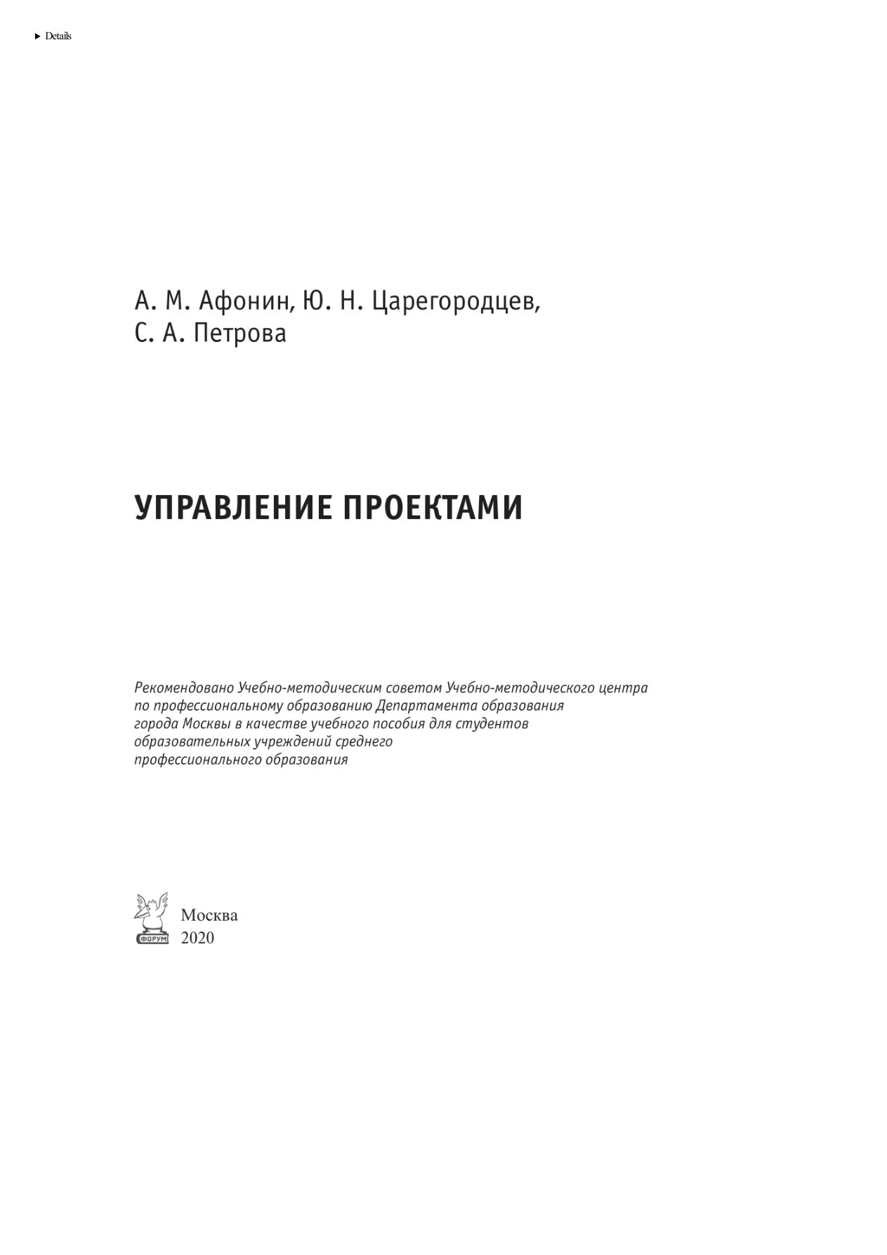 Управление проектами PDF Download