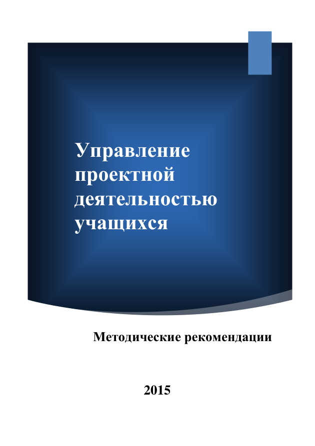 Управление проектной деятельностью учащихся Russian Edition Кильмасова Kitap Kapağı