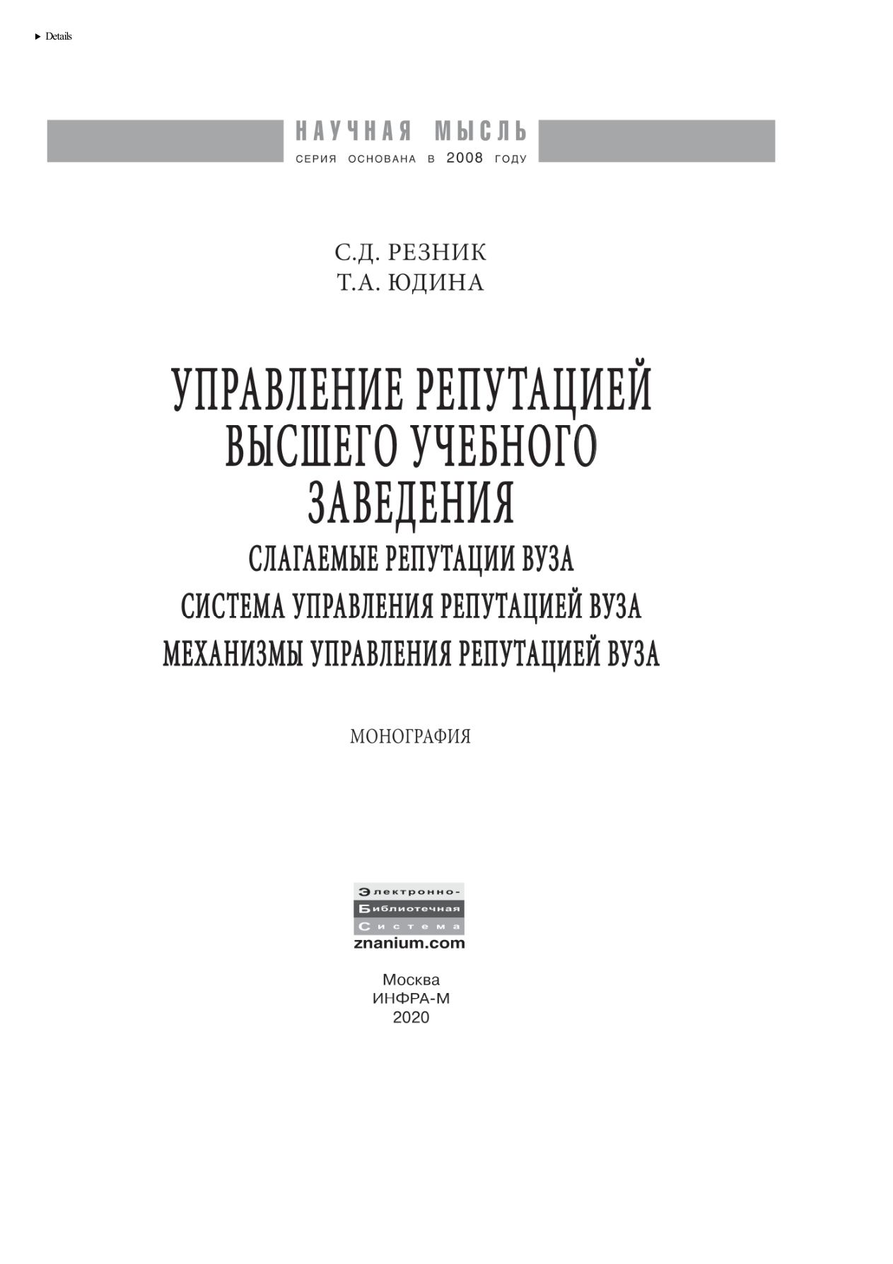 Управление репутацией высшего учебного заведения PDF Download