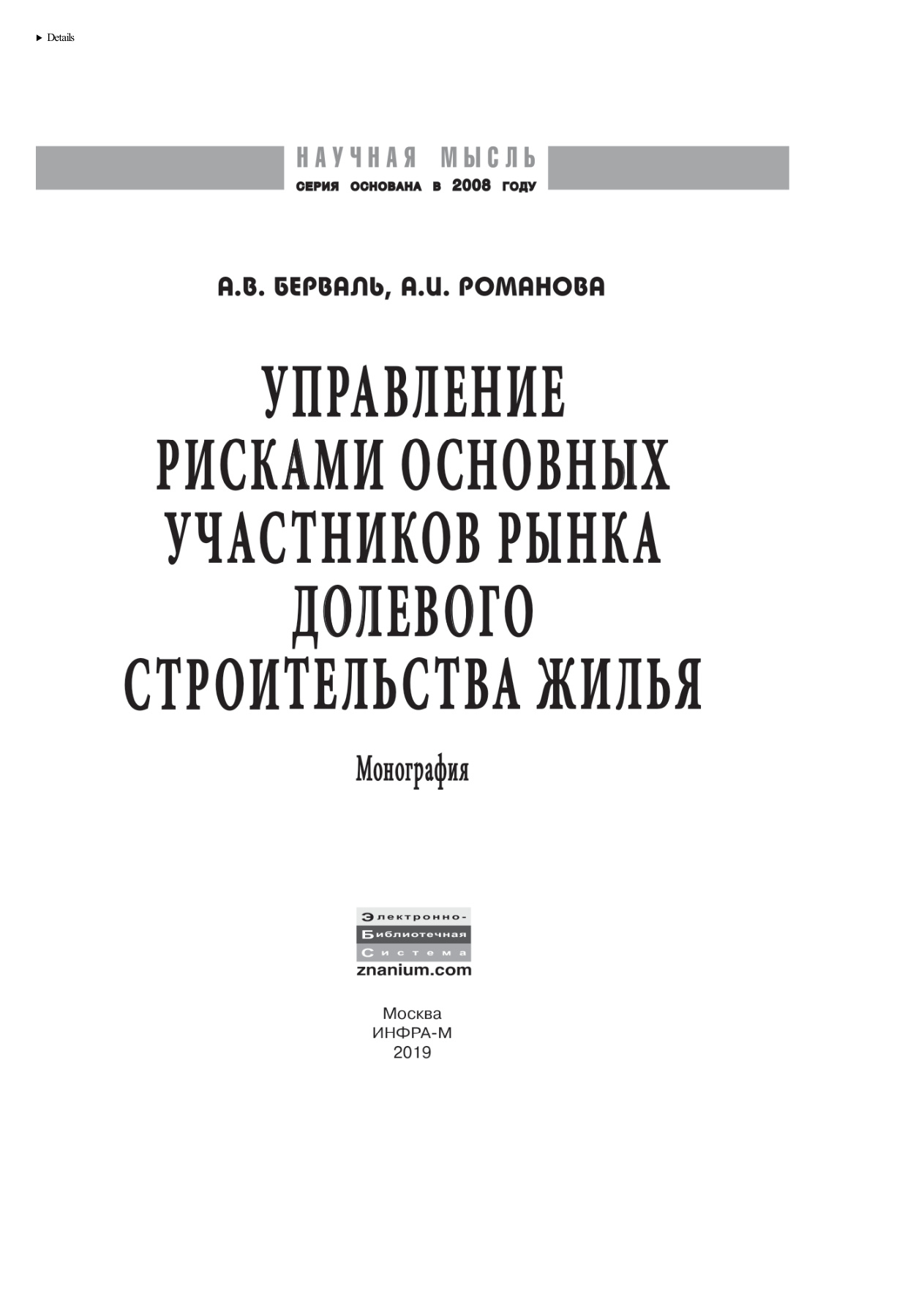 Управление рисками основных участников рынка долевого строительства жилья PDF Download