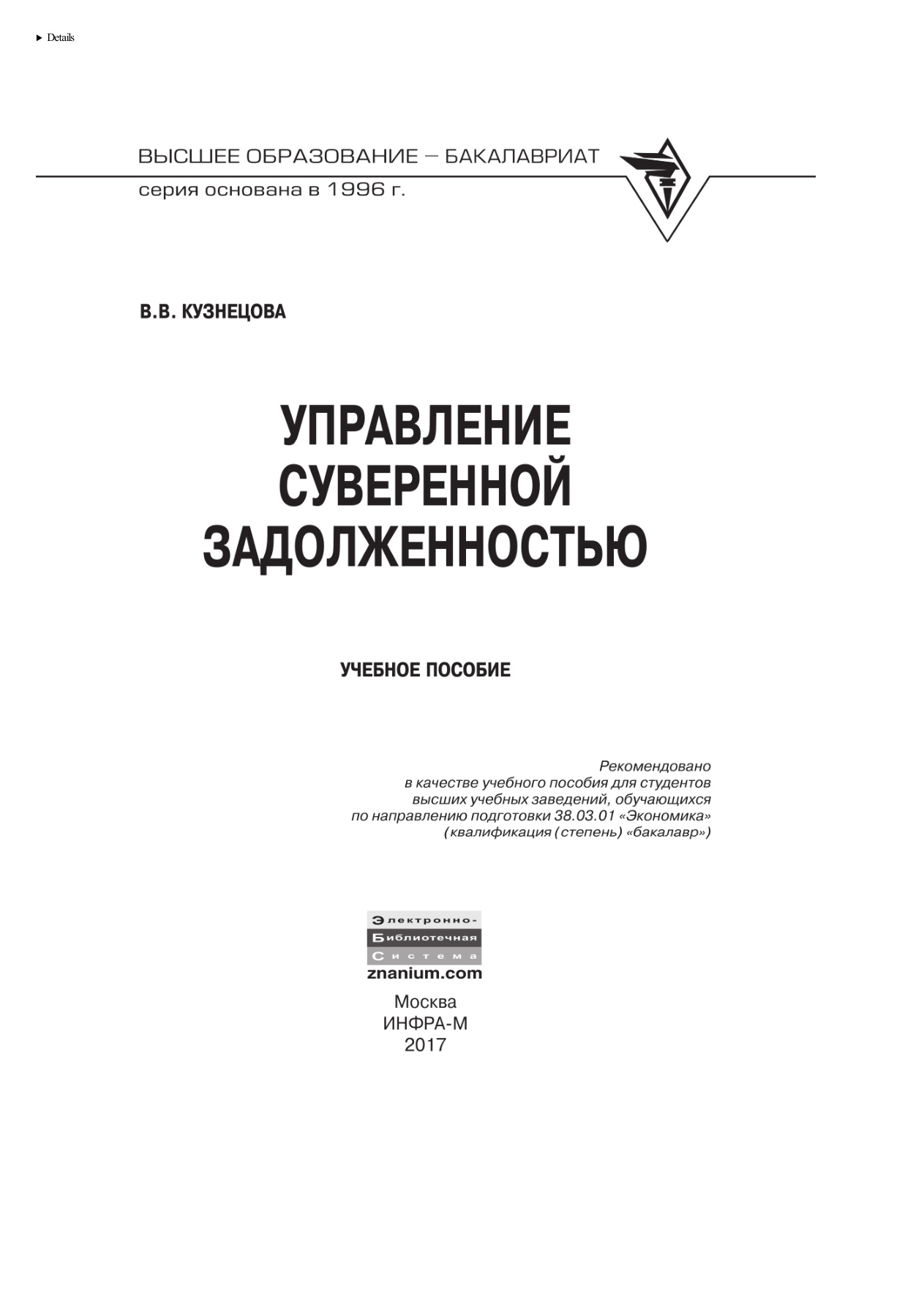 Управление суверенной задолженностью PDF Download