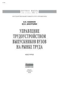 Управление трудоустройством выпускников вузов на рынке труда Russian Edition Кибанов Ардальон Яковлевич Kitap Kapağı