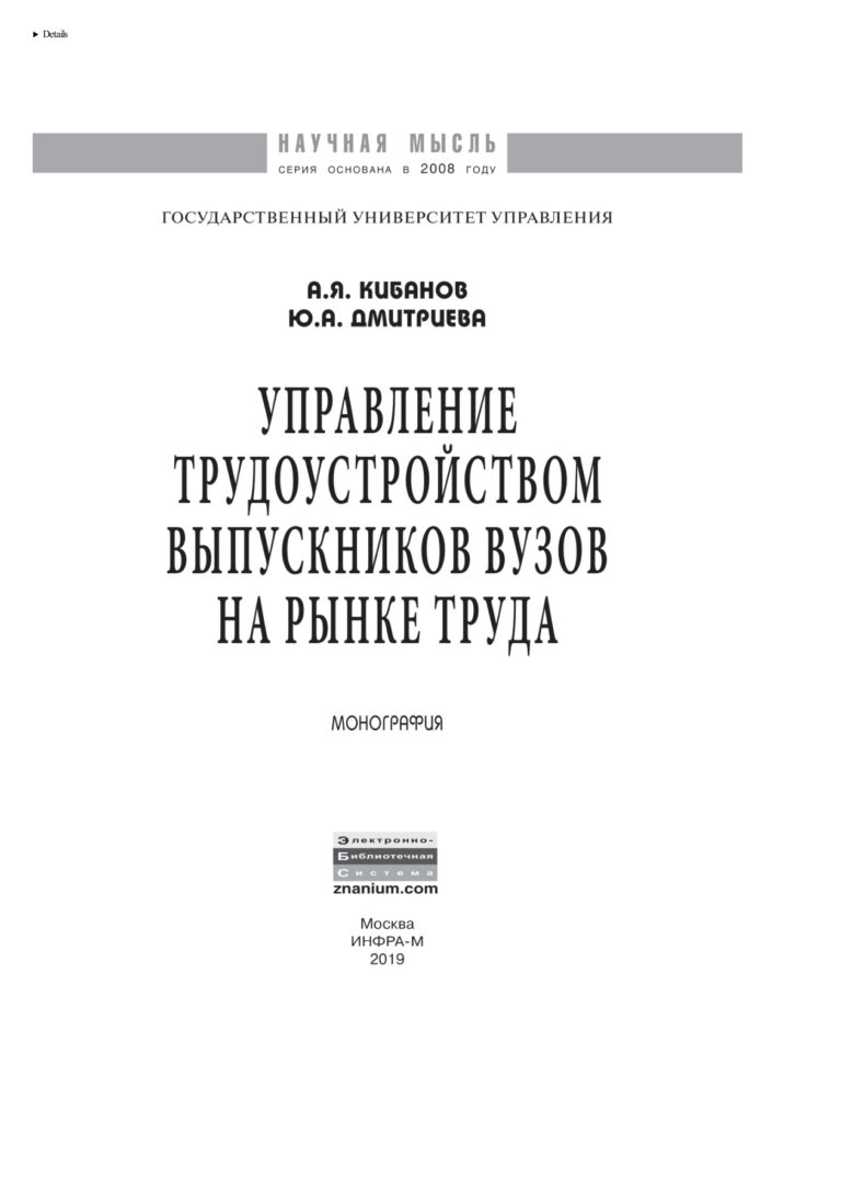 Управление трудоустройством выпускников вузов на рынке труда Russian Edition Кибанов Ардальон Яковлевич Kitap Kapağı