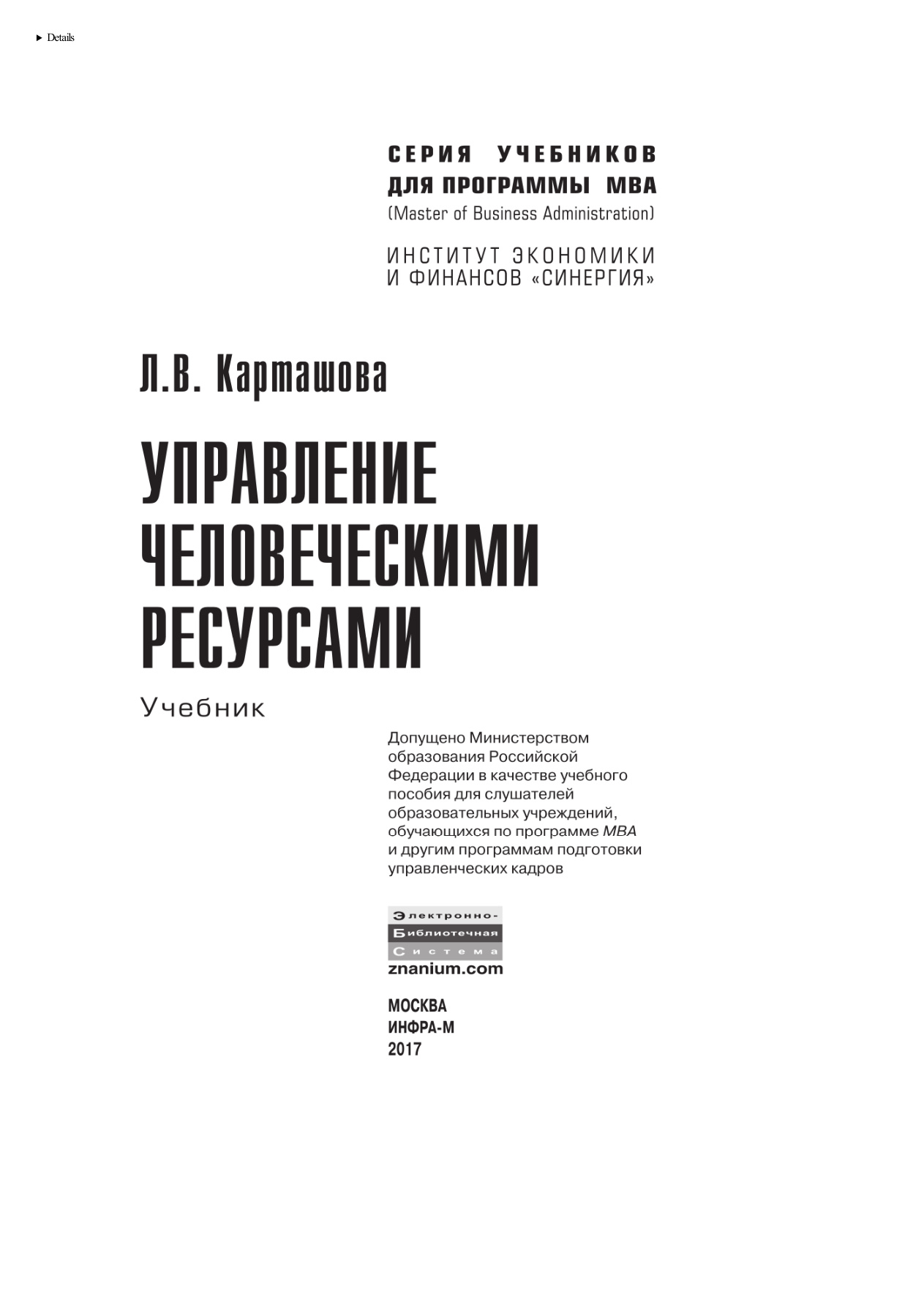 Управление человеческими ресурсами PDF Download
