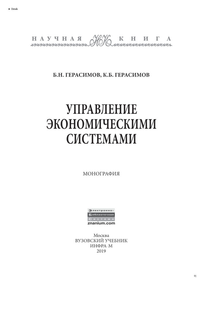 Управление экономическими системами Russian Edition Герасимов Борис Никифорович Kitap Kapağı