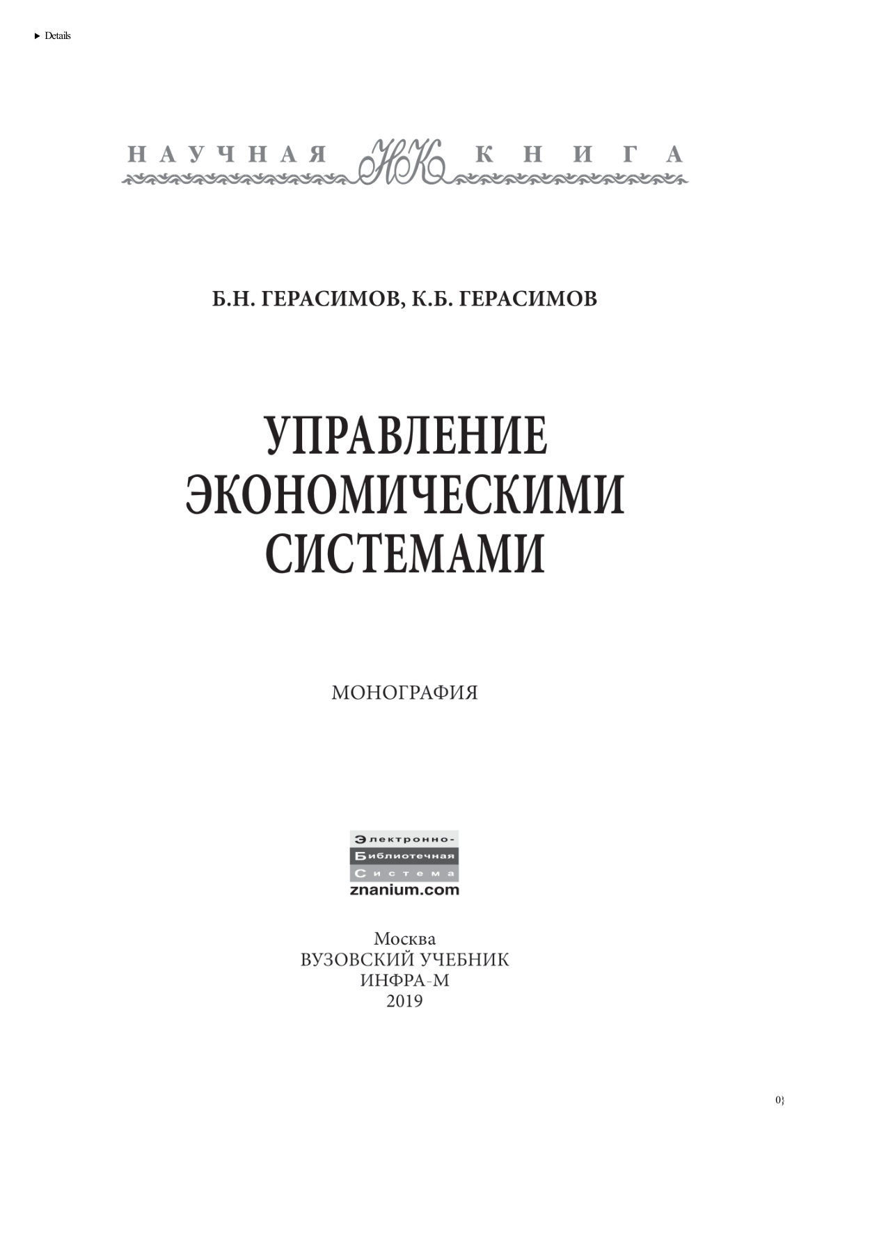 Управление экономическими системами PDF Download
