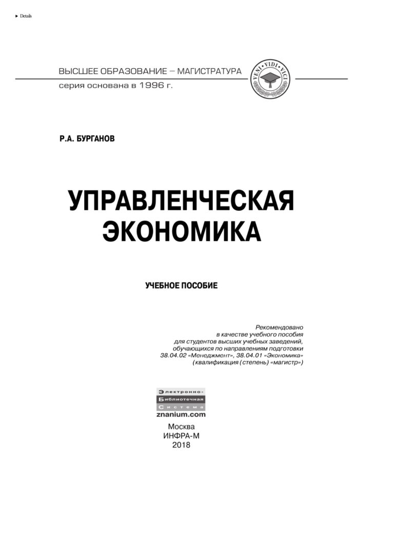 Управленческая экономика Russian Edition Бурганов Раис Абрарович Kitap Kapağı