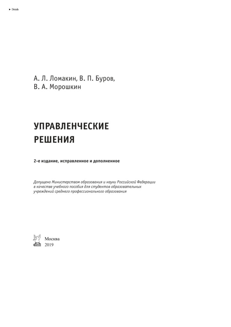 Управленческие решения Russian Edition Ломакин Андрей Леонидович Kitap Kapağı