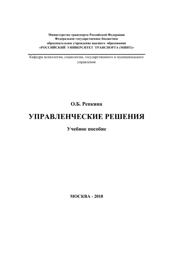 Управленческие решения Russian Edition Репкина Ольга Брониславовна Kitap Kapağı