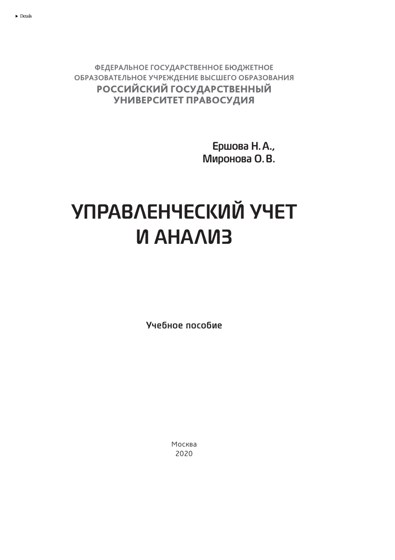 Управленческий учет и анализ PDF Download