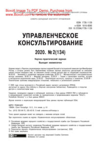 Управленческое консультирование № 2 Russian Edition коллектив авторов Kitap Kapağı