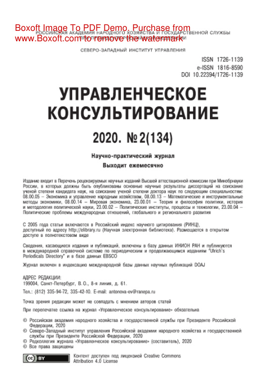 Управленческое консультирование № 2 Russian Edition коллектив авторов Kitap Kapağı