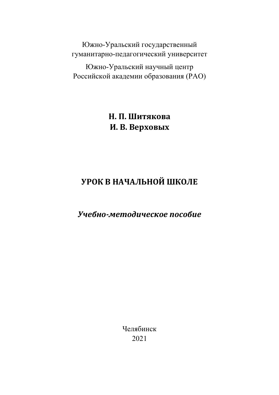 Урок в начальной школе PDF Download