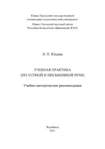 Учебная практика Russian Edition Юздова Kitap Kapağı