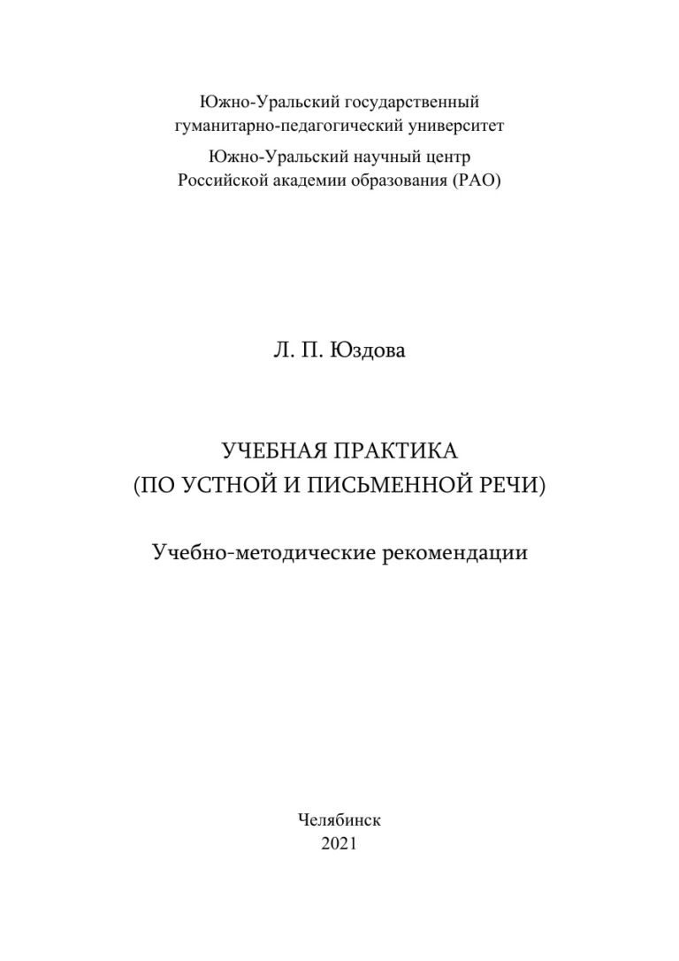 Учебная практика Russian Edition Юздова Kitap Kapağı