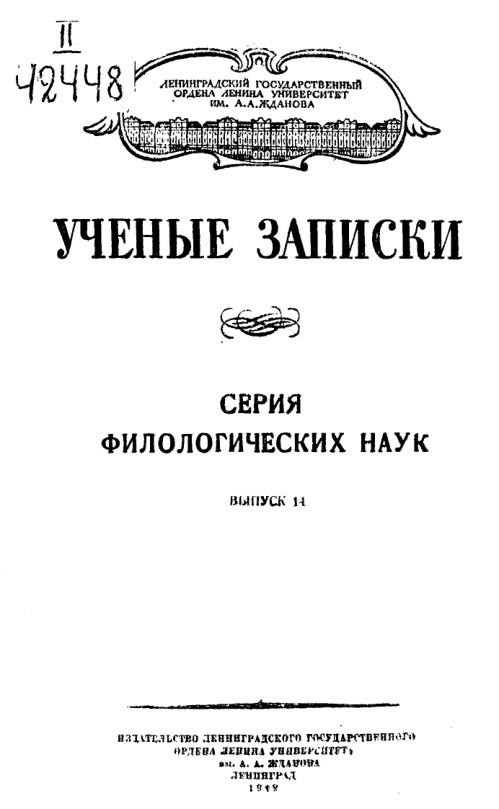 Учёные записки Russian Edition Ленинградский государственный университет Kitap Kapağı