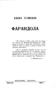 Фарандола Russian Edition Павел Тетюков Kitap Kapağı