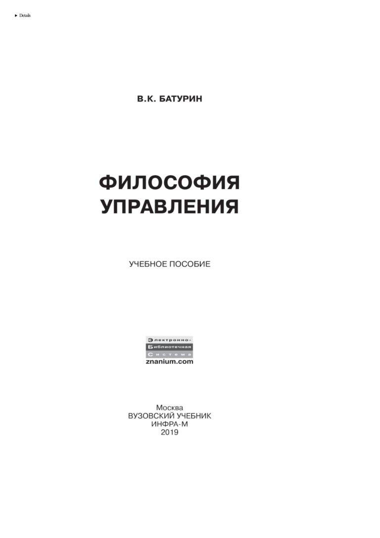 Философия управления Russian Edition Батурин Владимир Кириллович Kitap Kapağı