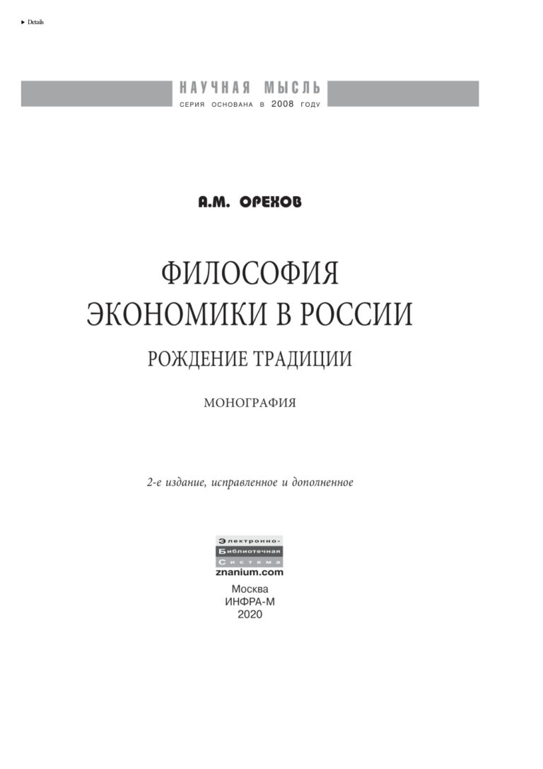 Философия экономики в России Russian Edition Орехов Андрей Михайлович Kitap Kapağı