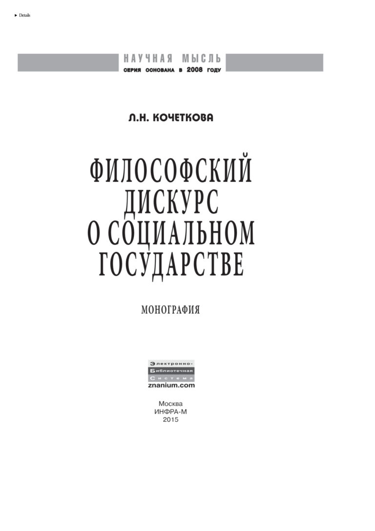 Философский дискурс о социальном государстве Russian Edition Кочеткова Людмила Николаевна Kitap Kapağı