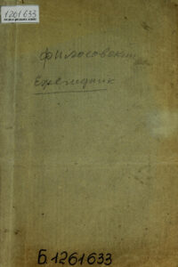 Философский ежегодник Russian Edition Колубовский Kitap Kapağı