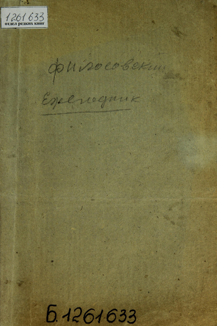 Философский ежегодник Russian Edition Колубовский Kitap Kapağı