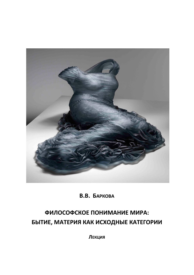 Философское понимание мира Russian Edition Баркова Kitap Kapağı