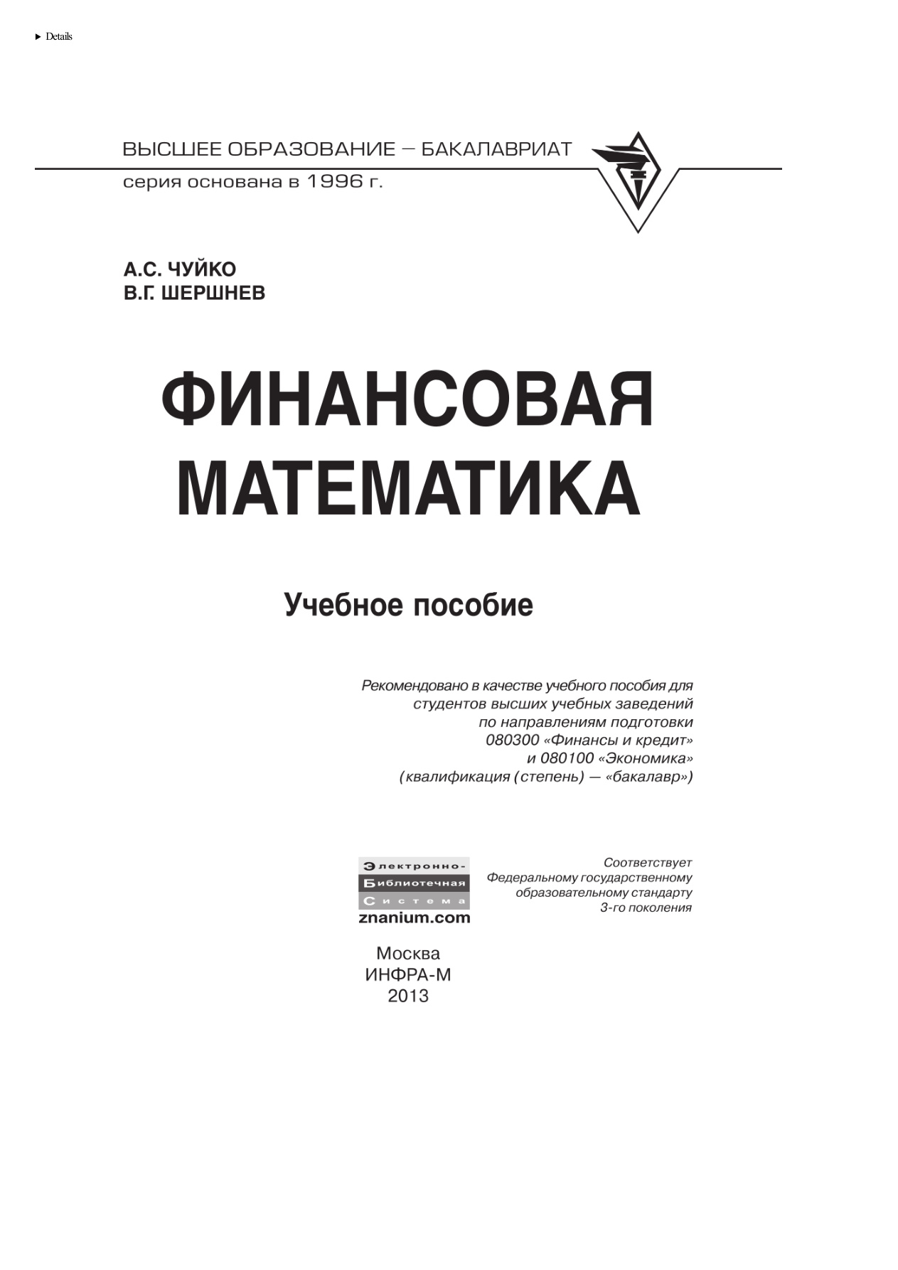 Финансовая математика PDF Download