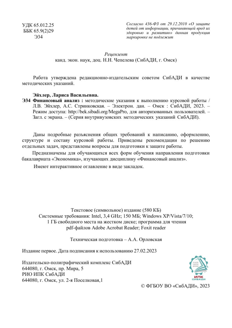 Финансовый анализ Russian Edition Эйхлер Л В Kitap Kapağı