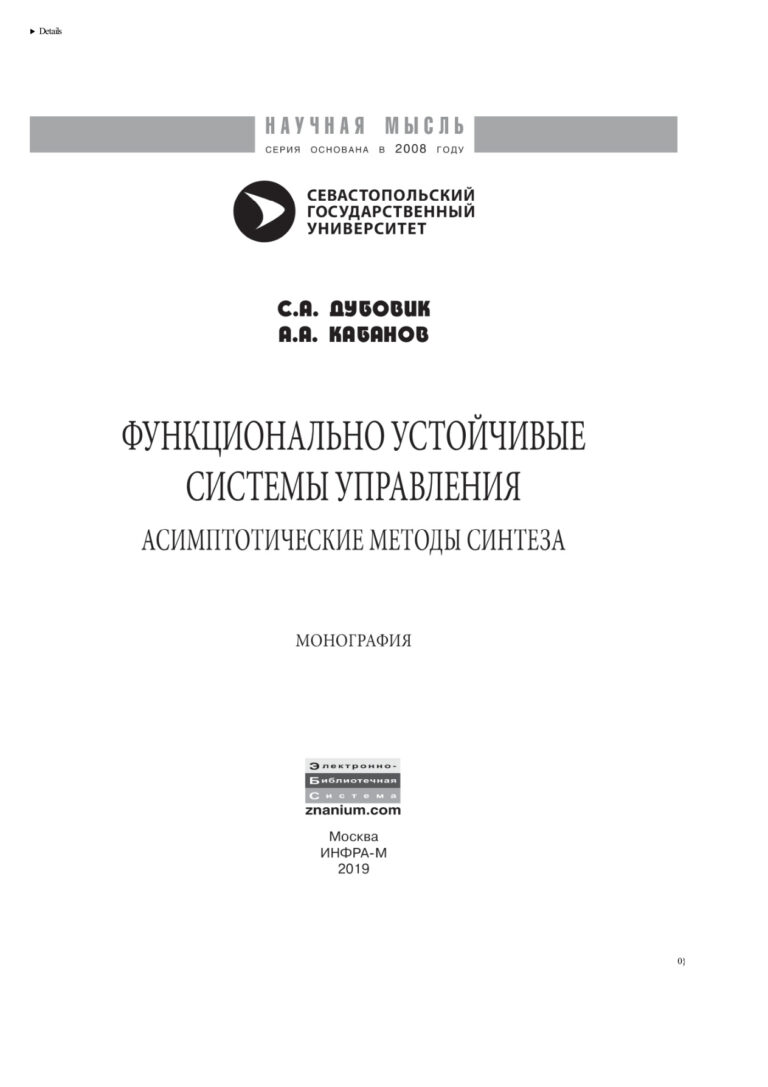 Функционально устойчивые системы управления Russian Edition Дубовик Сергей Андреевич Kitap Kapağı