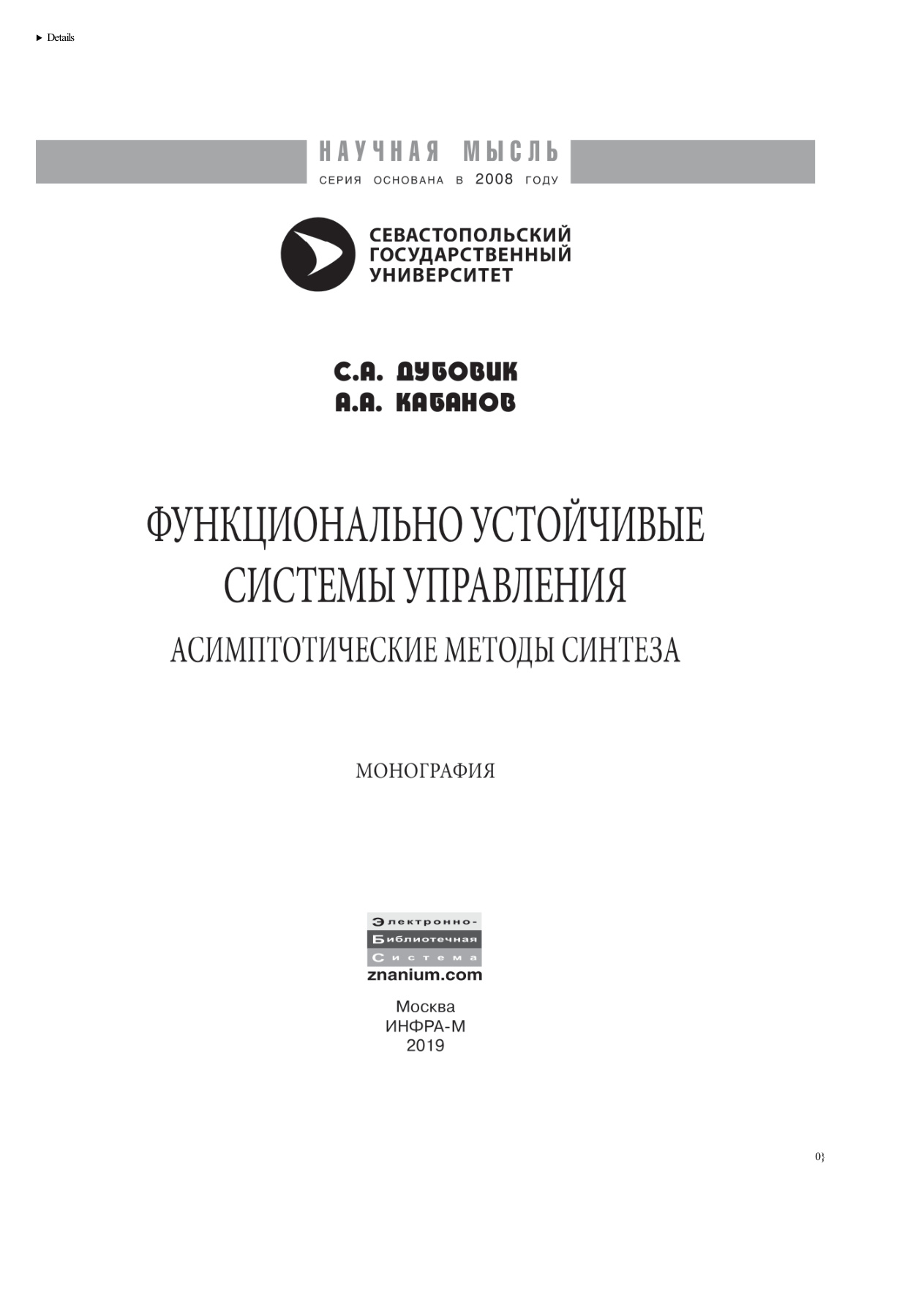 Функционально устойчивые системы управления PDF Download