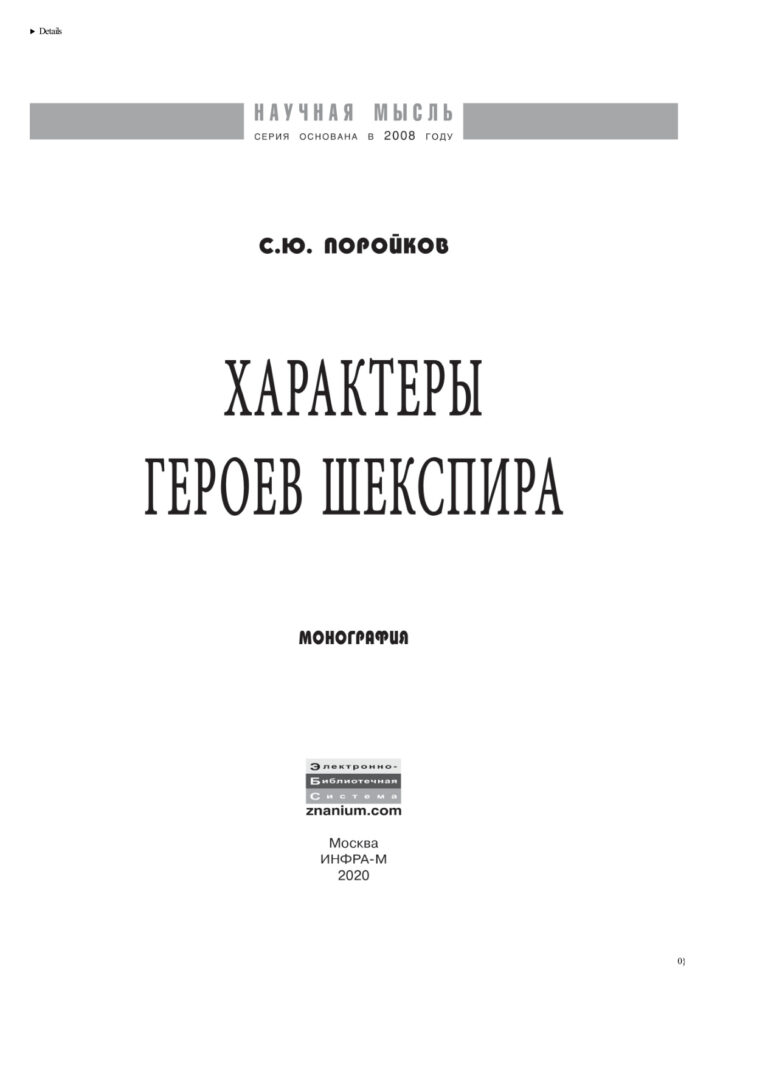 Характеры героев Шекспира Russian Edition Поройков Сергей Юрьевич Kitap Kapağı
