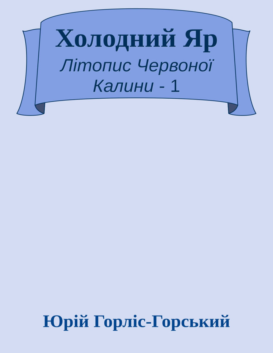 Kholodnyi Yar