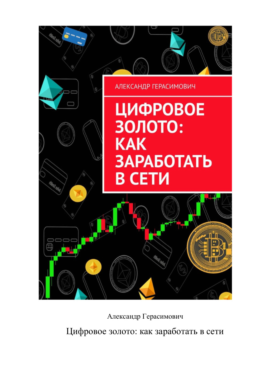 Цифровое золото PDF Download