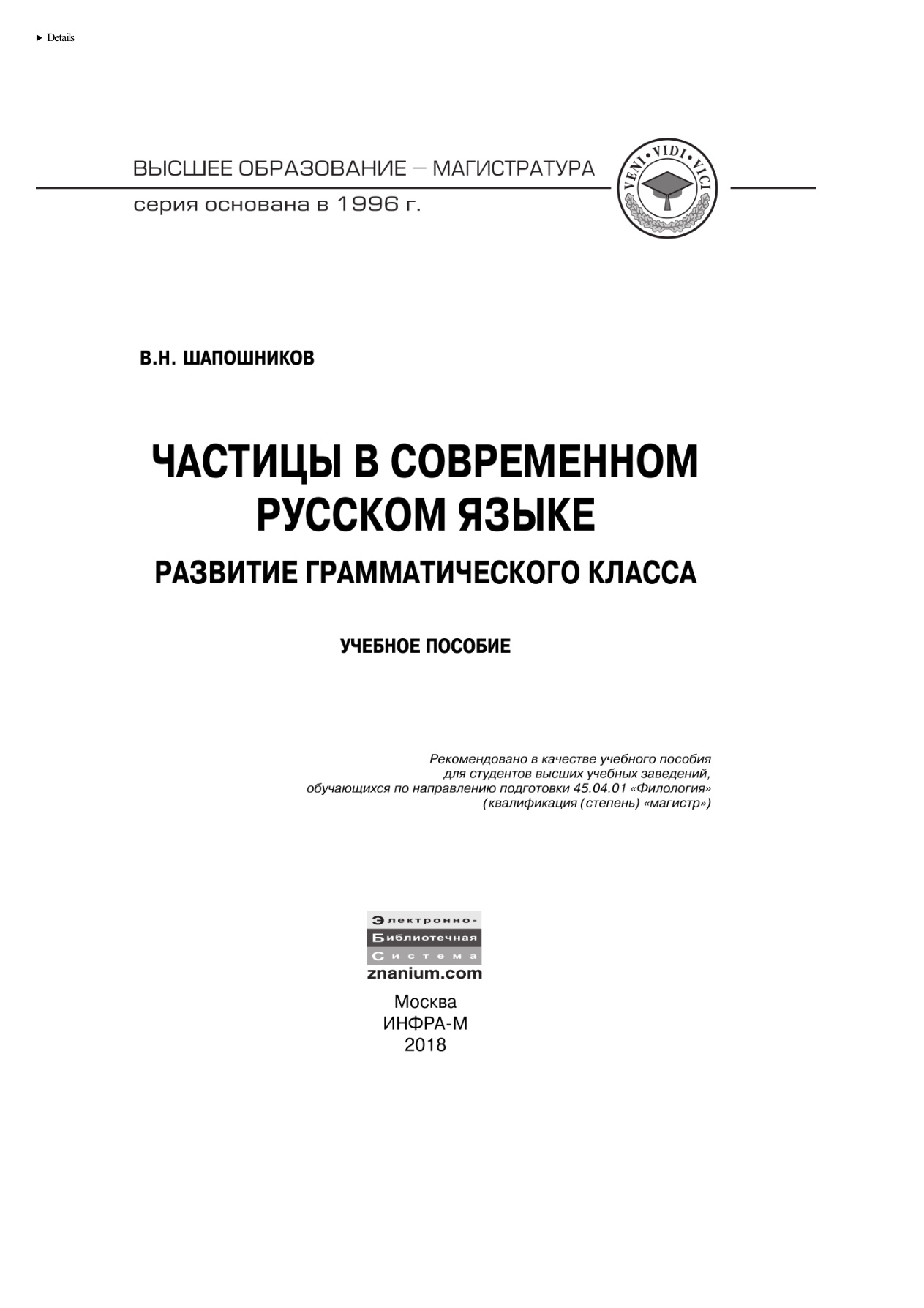 Частицы в современном русском языке PDF Download