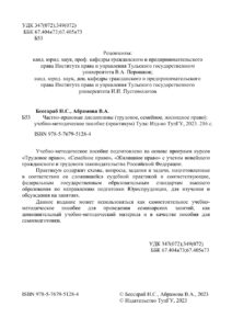 Частно правовые дисциплины Практикум Russian Edition Бессараб Н С Kitap Kapağı