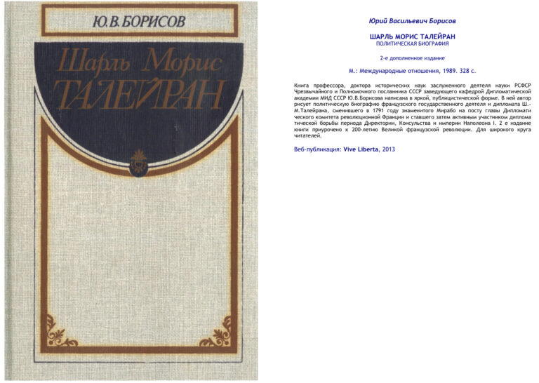 Шарль Морис Талейран Политическая биография Russian Edition ЮВ Борисов Kitap Kapağı
