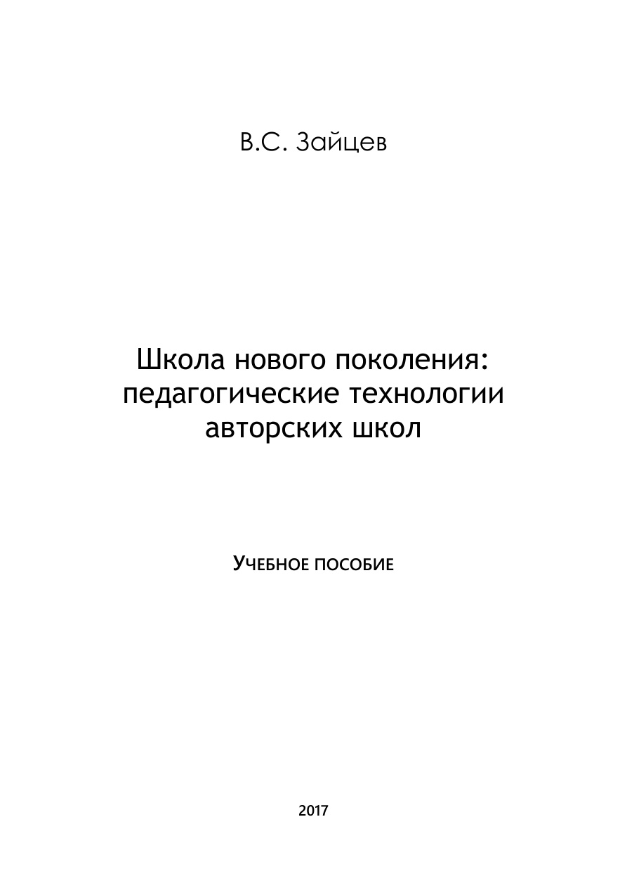 Школа нового поколения PDF Download