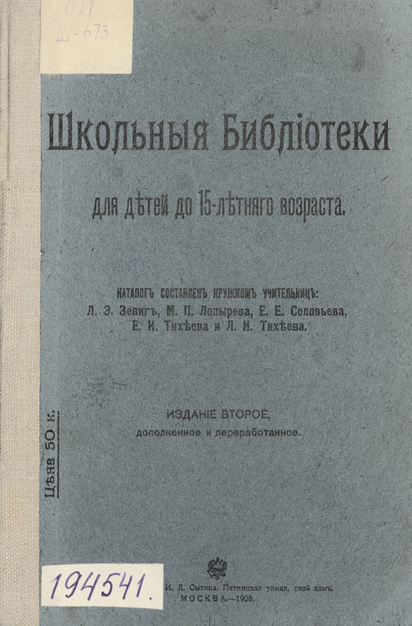 Школьные библиотеки для детей до 15 летнего возраста Russian Edition Зевиг Kitap Kapağı