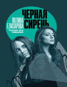 Шоу ушастых вундеркиндов Russian Edition Киселев Геннадий Kitap Kapağı