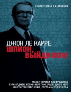 Шпион выйди вон Russian Edition Джон Ле Карре Kitap Kapağı