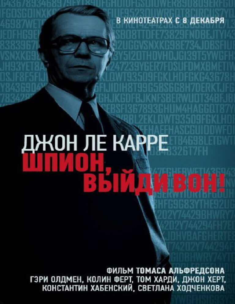 Шпион выйди вон Russian Edition Джон Ле Карре Kitap Kapağı