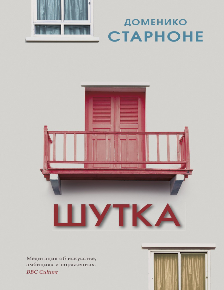 Шутка PDF Download