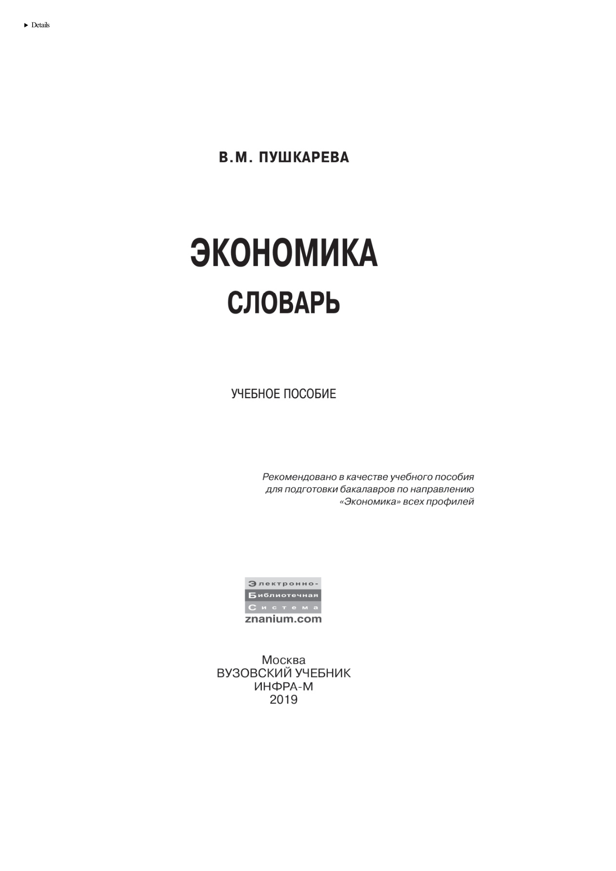 Экономика. Словарь PDF Download