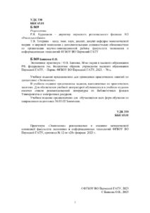 Экономика практикум Russian Edition Баянова О В Kitap Kapağı