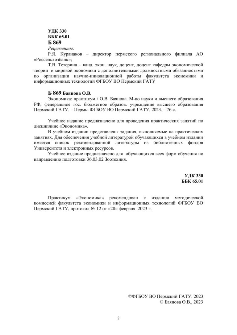 Экономика практикум Russian Edition Баянова О В Kitap Kapağı