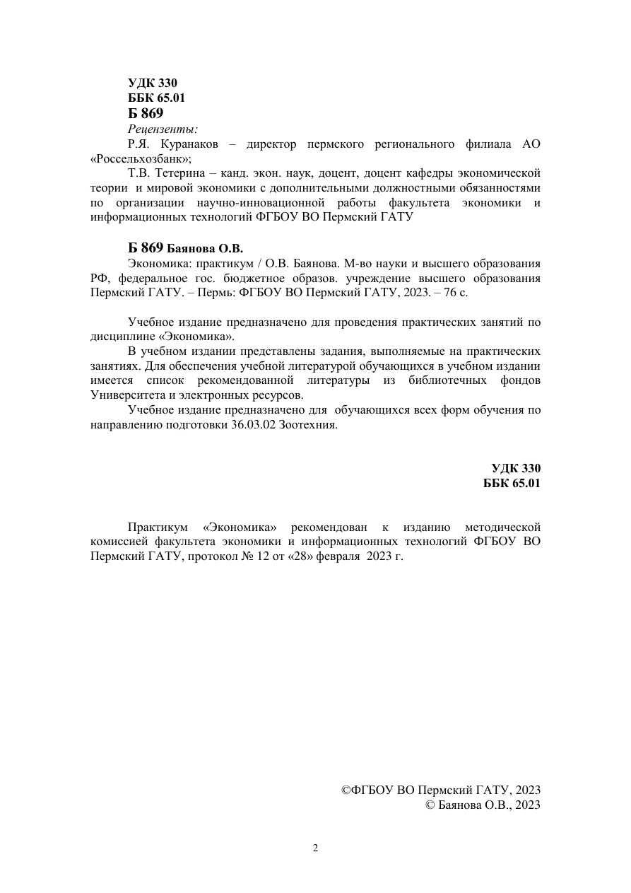 Экономика практикум PDF Download