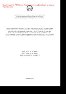 Экономика строительства и городского хозяйства № 1 Russian Edition коллектив авторов Kitap Kapağı